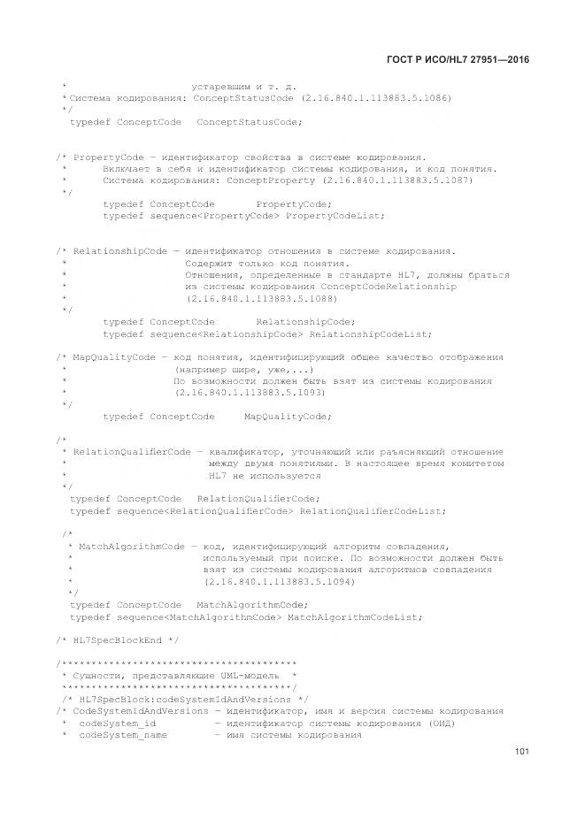 ГОСТ Р ИСО/HL 7 27951-2016, страница 105